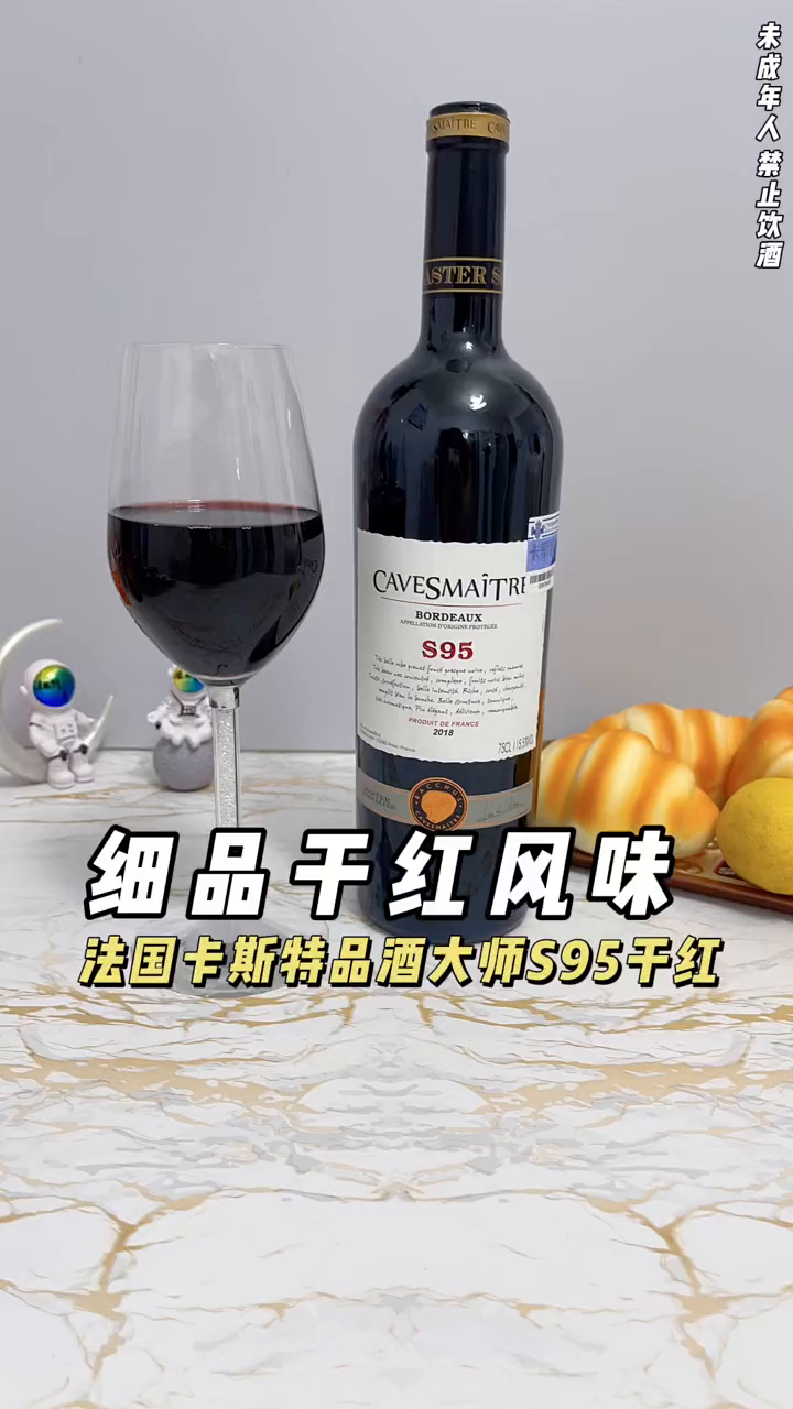 法国红酒红酒推荐日常卡斯特红酒提高生活幸福感!
