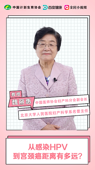 从感染HPV到宫颈癌距离有多远?