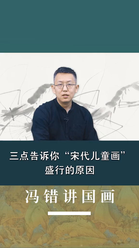 三点告诉你“宋代儿童画”盛行的原因国画国画艺术中华文化