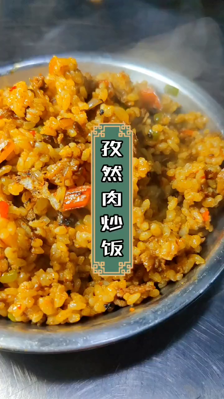 这样做的孜然炒饭,动心不如动手做起来啊
