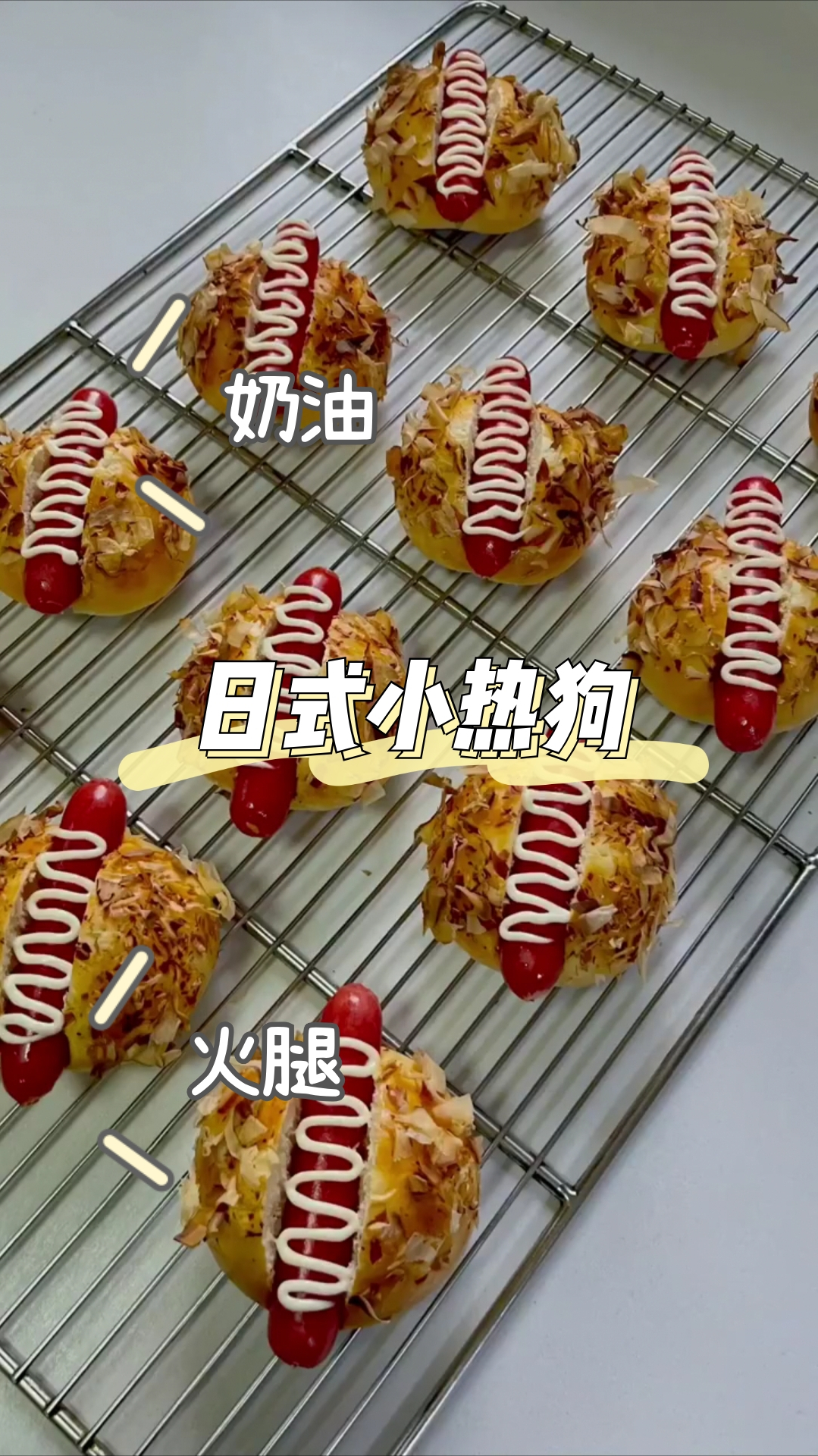 日式小热狗,沙拉酱搭配香甜口味烤肠,外层面包贼松软!