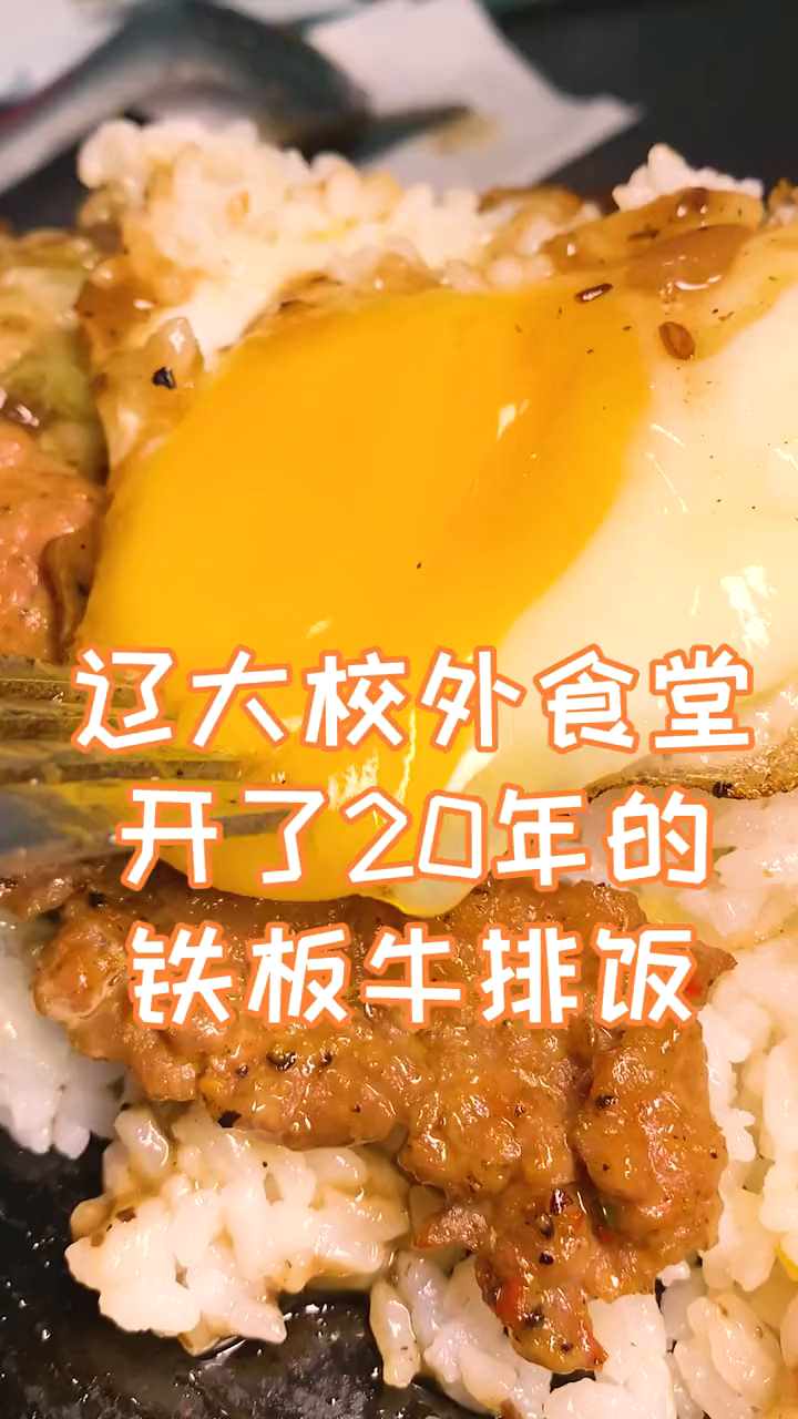 嘿嘿嘿嘿这家咖喱牛排饭开了20年