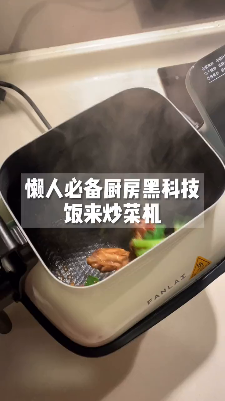 好物分享|跟风入了一个刮起阵阵热潮的饭来懒人炒菜机,拒