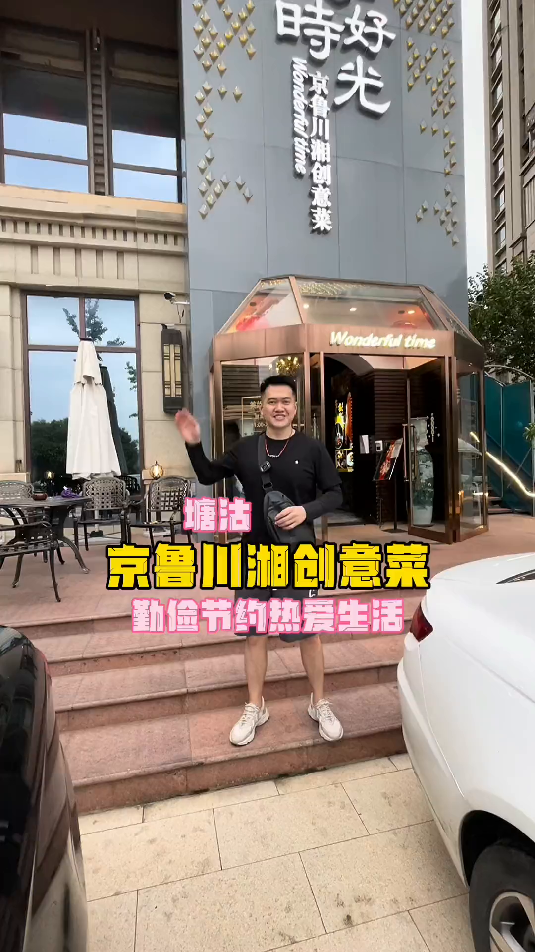 时尚的融合创意菜品很OK