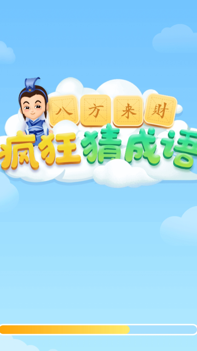 疯狂猜成语看图猜 第91关 很多个胆 将天字包围 胆大包天
