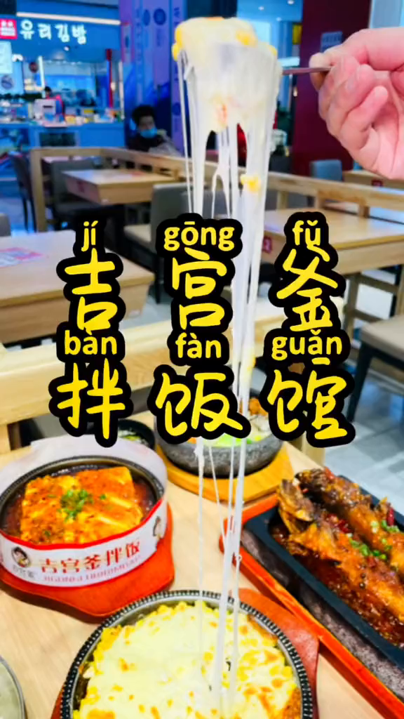 这家延边口味的宝藏小店,滋啦滋啦的石板明太鱼我可太爱吃