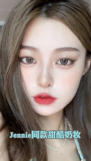 Jennie同款甜酷奶系妆,太显白了