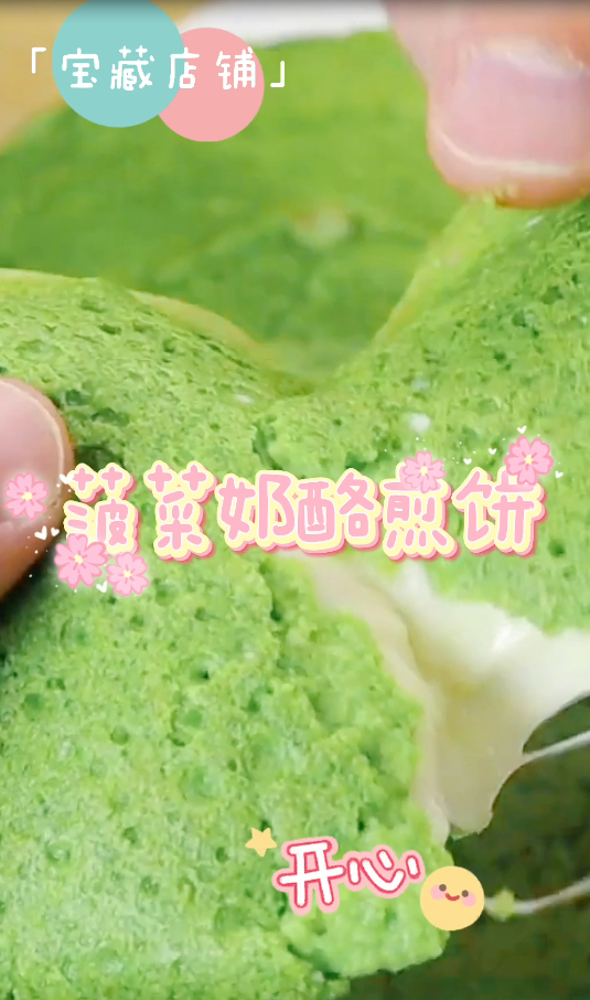 菠菜奶酪煎饼,一边吃一边减肥,不怕长胖