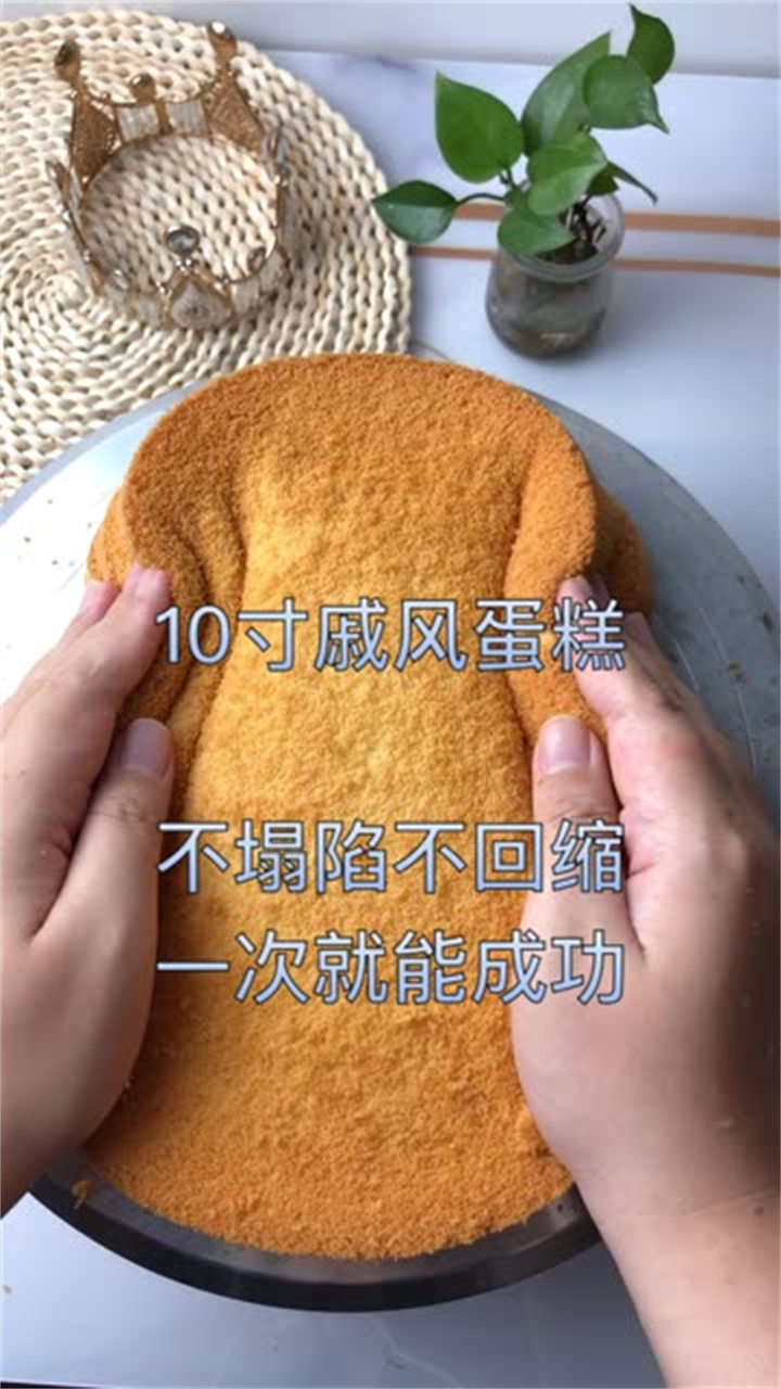 10寸戚风蛋糕原料:鸡蛋7个,玉米油105g,牛奶100g,糖5g,低粉125g,糖82g