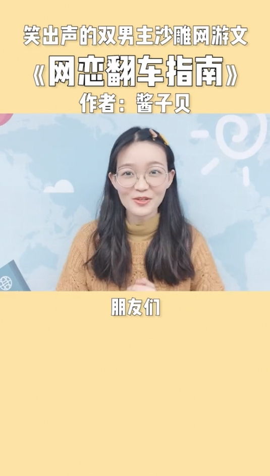 《网恋翻车指南》