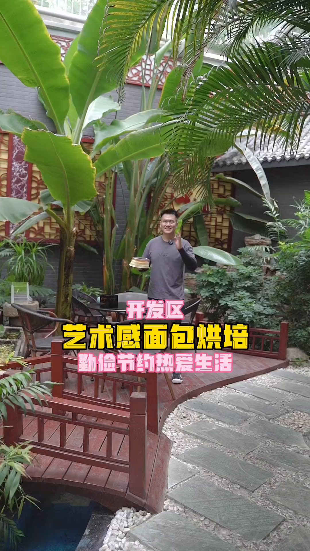 蛋糕店里的还别有洞天哈哈中式装潢