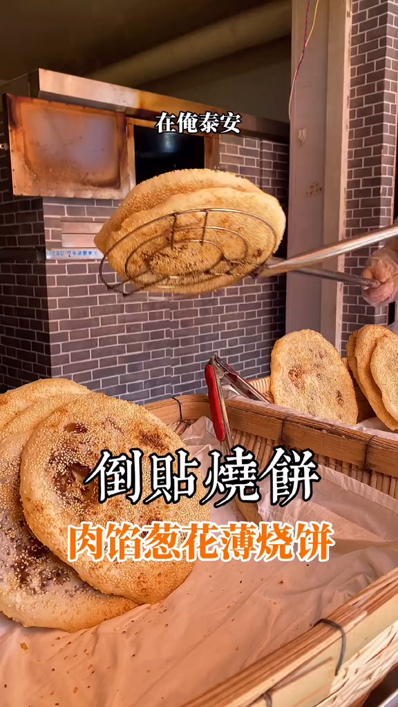 奇巧的倒贴烧饼你能吃几个?泰山美食发现美好山东烧饼泰安