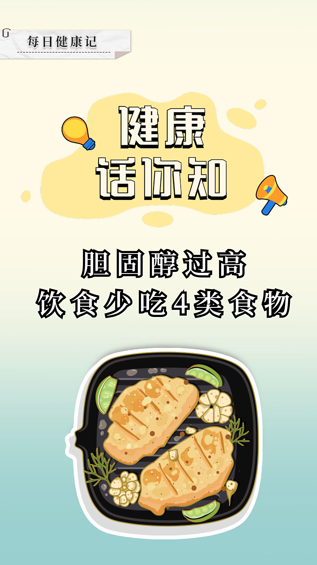 胆固醇过高,饮食注意啥?4类食物,劝你要少吃