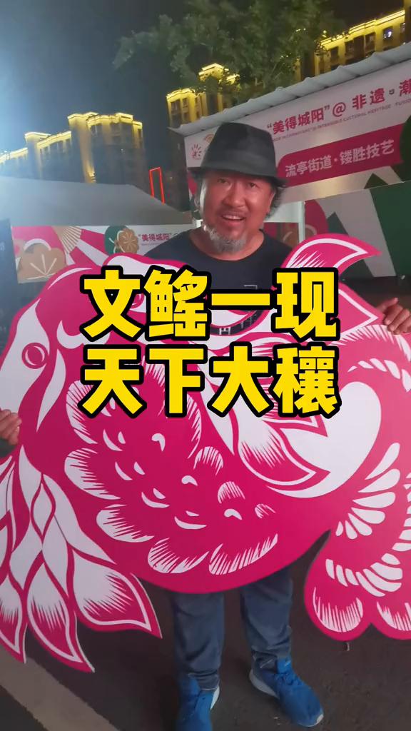 文鳐,你知道吗?青岛城阳非遗剪纸山海经