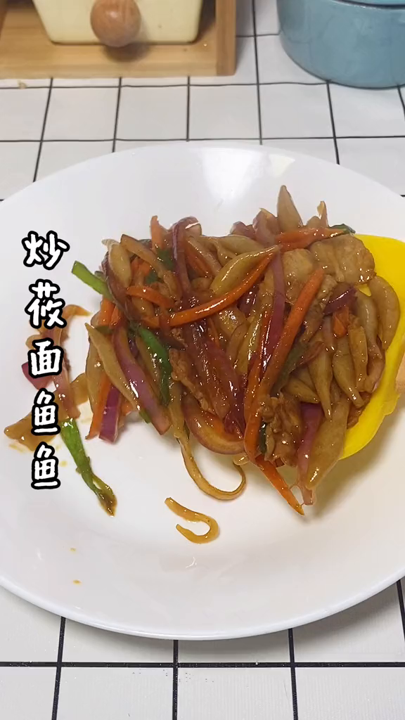 西贝莜面鱼鱼,炒着吃也很香