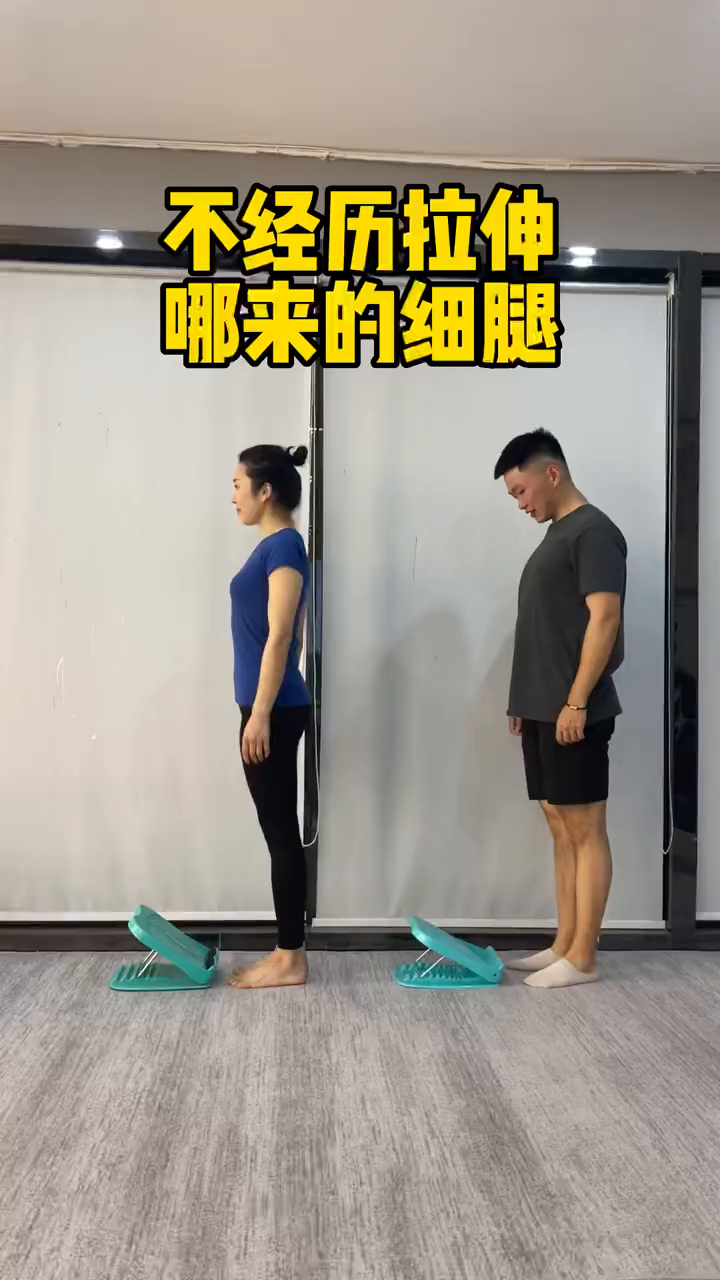 顽固性粗腿主要是因为腓肠肌和比目鱼肌紧张,每天拉伸100秒,让你的腿越来越细
