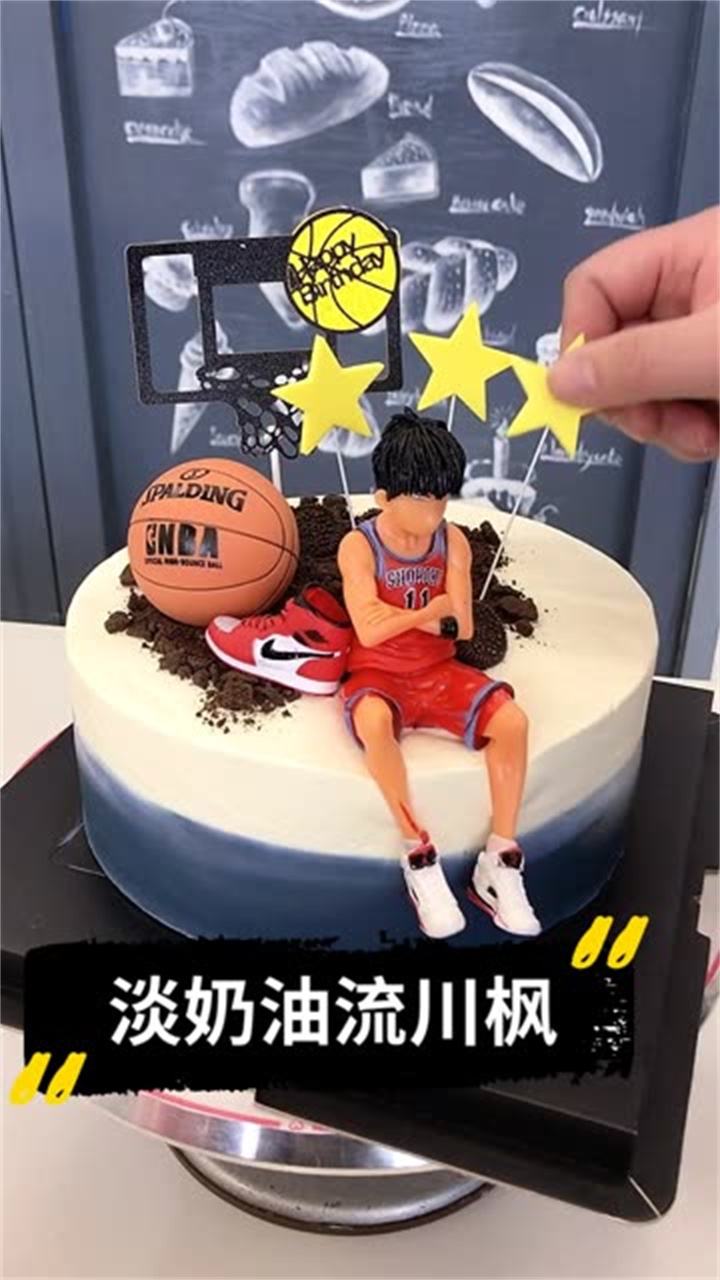 网红蛋糕流川枫就是帅……