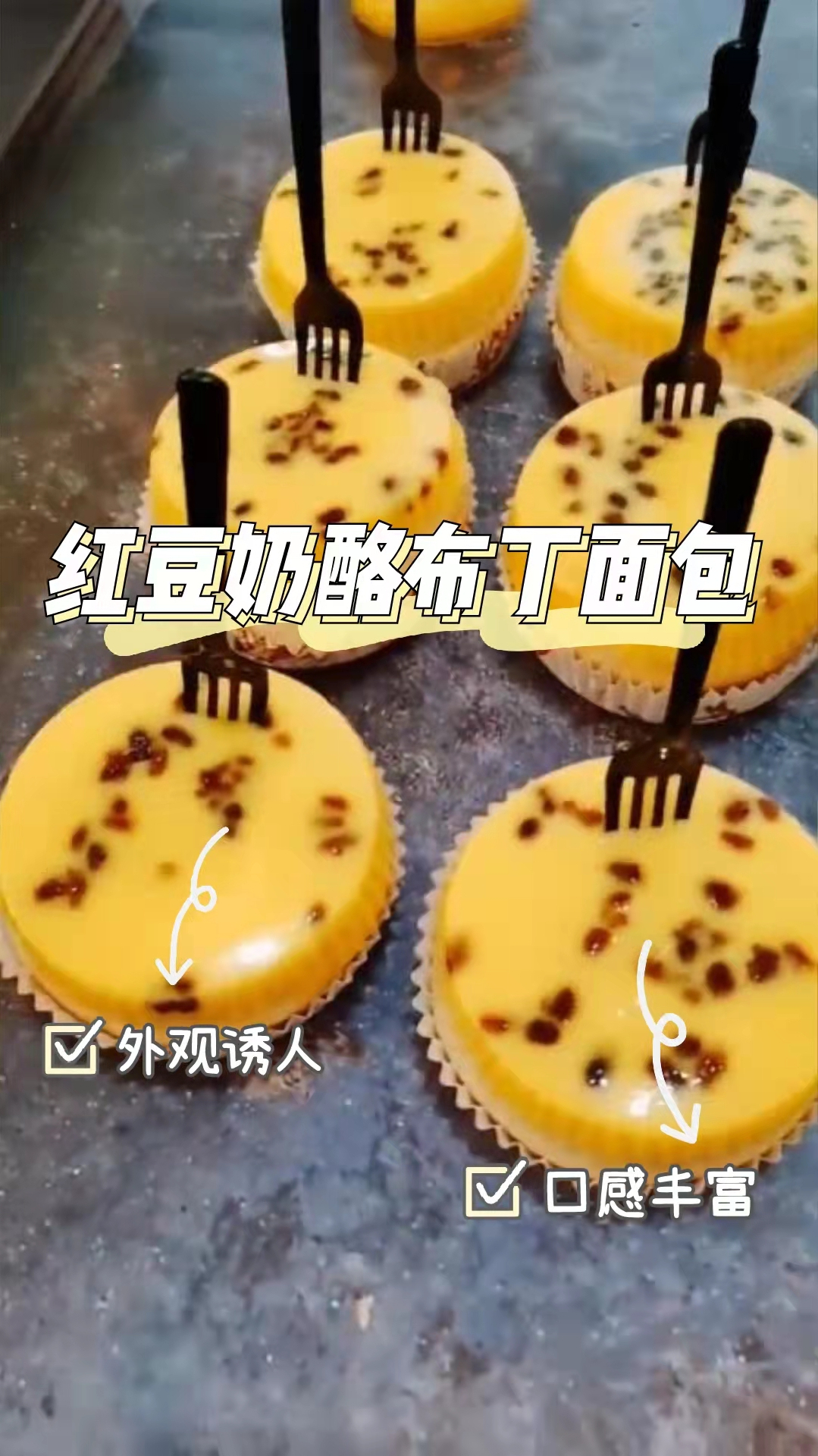 红豆奶酪布丁披萨