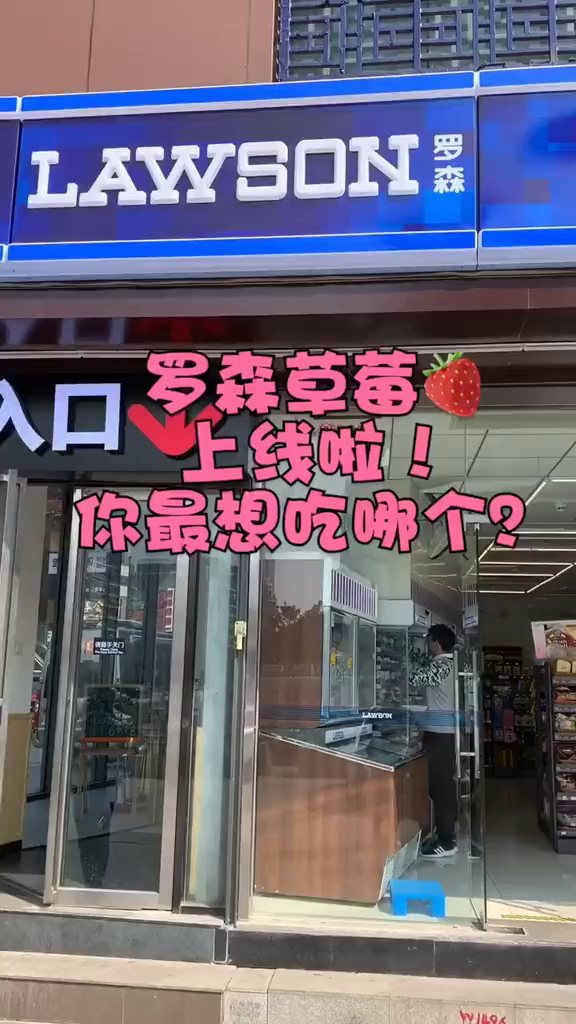 罗森便利店草莓季新品大推荐