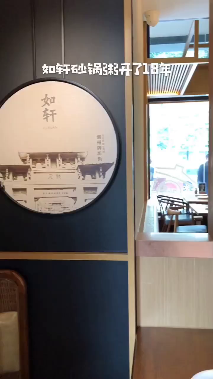 佛山最好吃的潮汕砂锅粥已经开咗18年啦