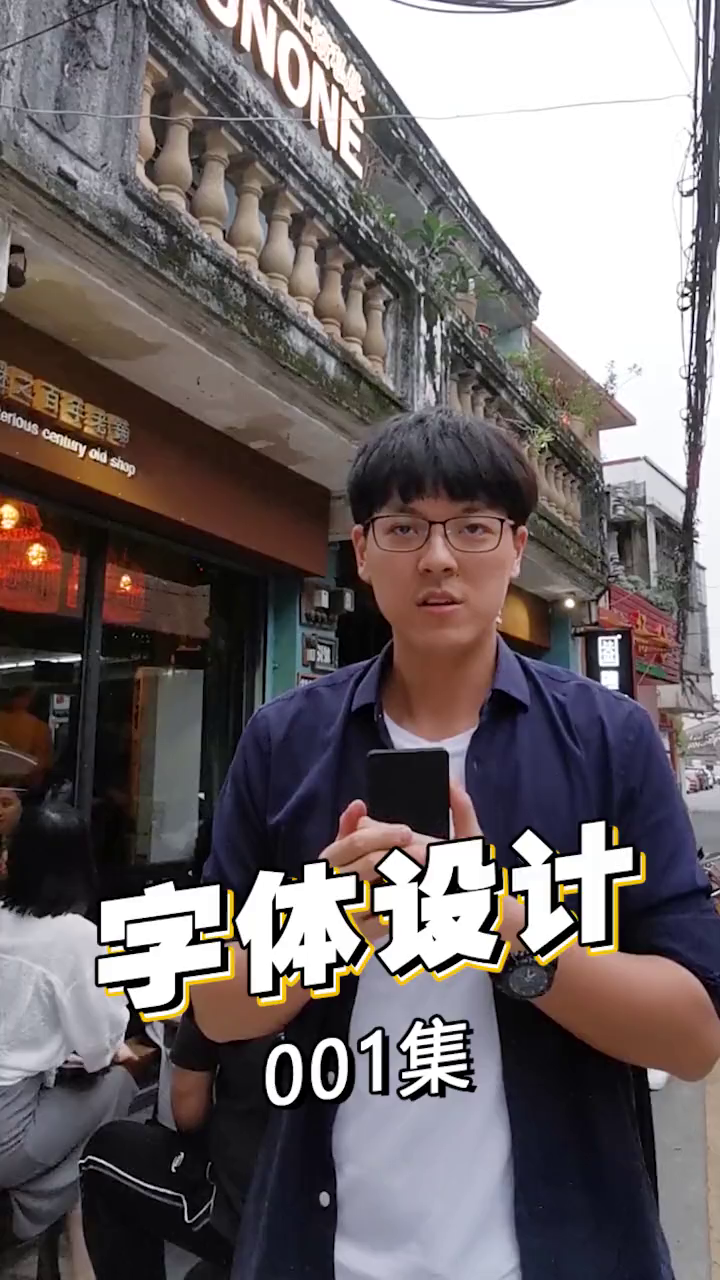 广告牌的字体设计