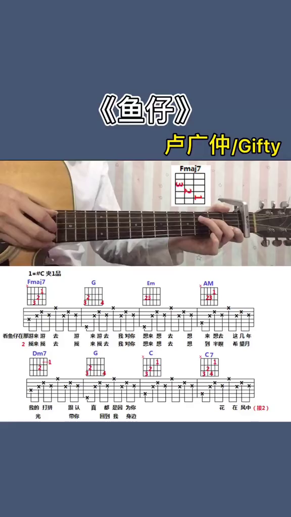 好听简单无大横按!吉他零基础教学吉他弹唱吉他谱鱼仔