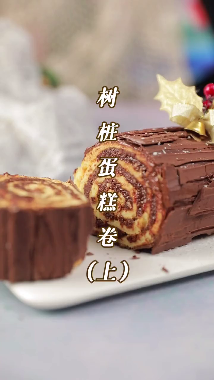 圣诞节树桩蛋糕教程来咯