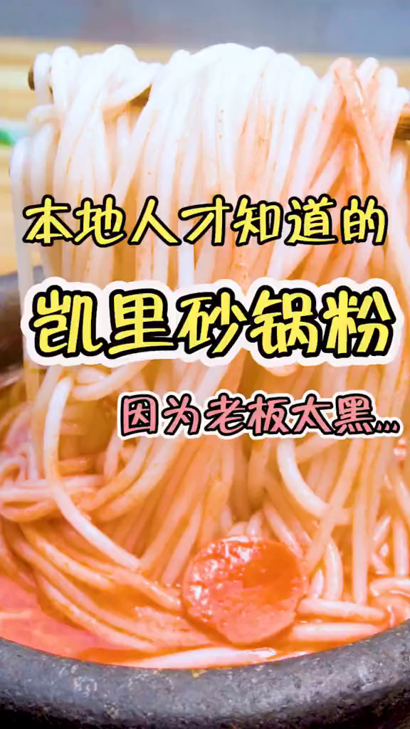 本地人才知道这家酸汤粉