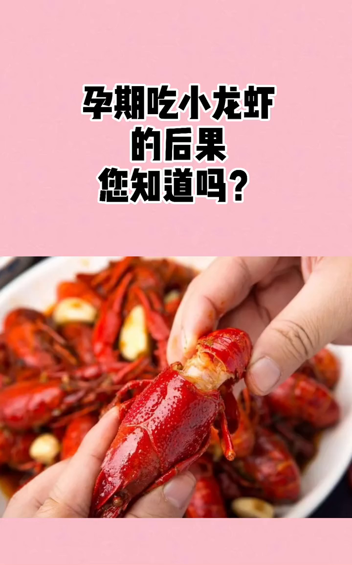 孕期吃小龙虾的好处又到炫小龙虾的时候了
