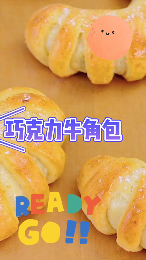 巧克力酱牛角包,不一样的做法,看完你爱了吗?