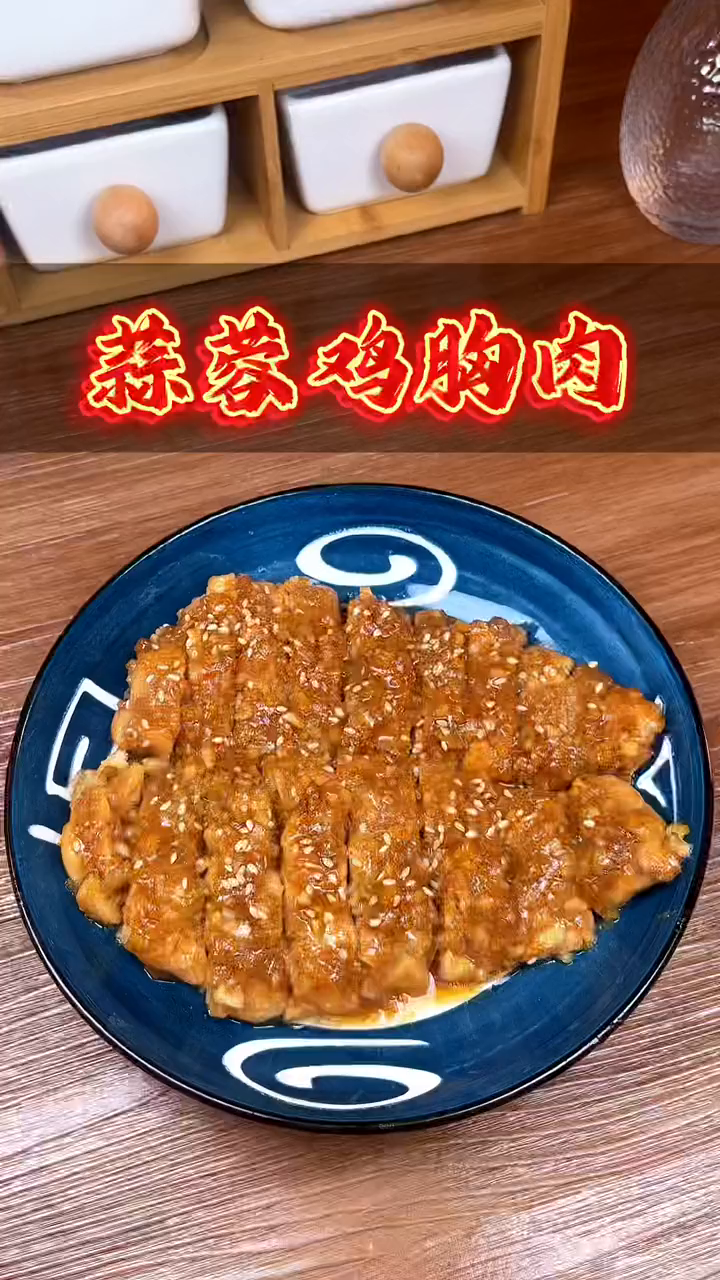鸡胸肉怎么做最好吃?嫩而不柴是关键