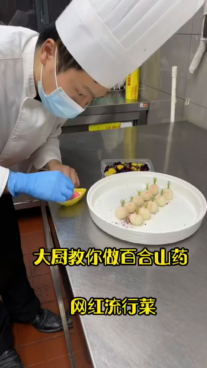 今天给大家分享道非常适合春季的酒店凉菜菜品菜品百合山药