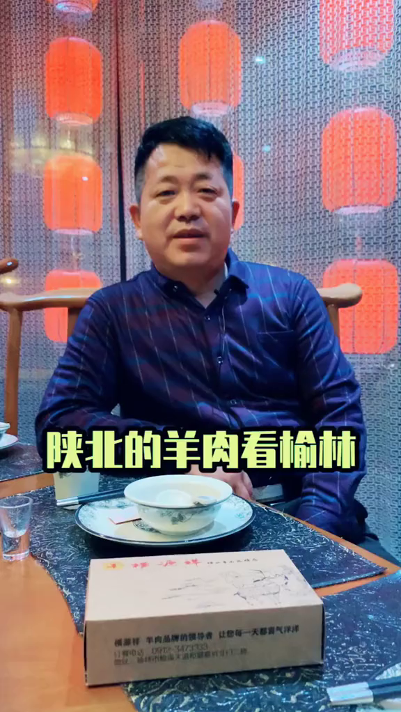 中国国家地理标志产品—横山羊肉!