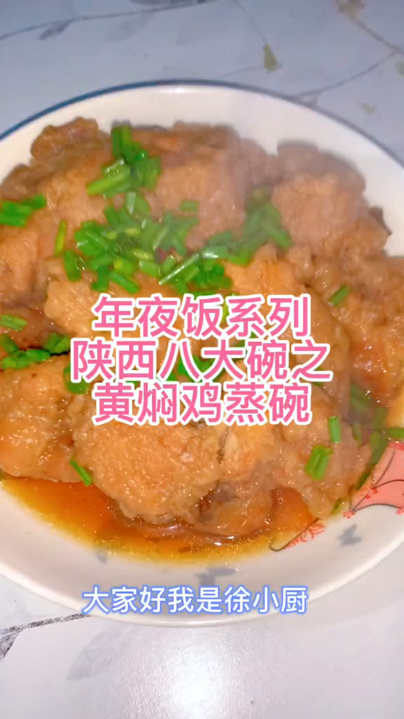八大碗黄焖鸡蒸碗的做法地方特色美食