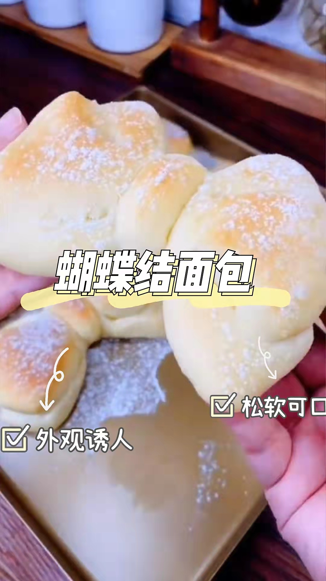蝴蝶结面包