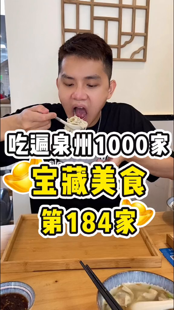 我在石狮发现了一家超地道的老上海馄饨