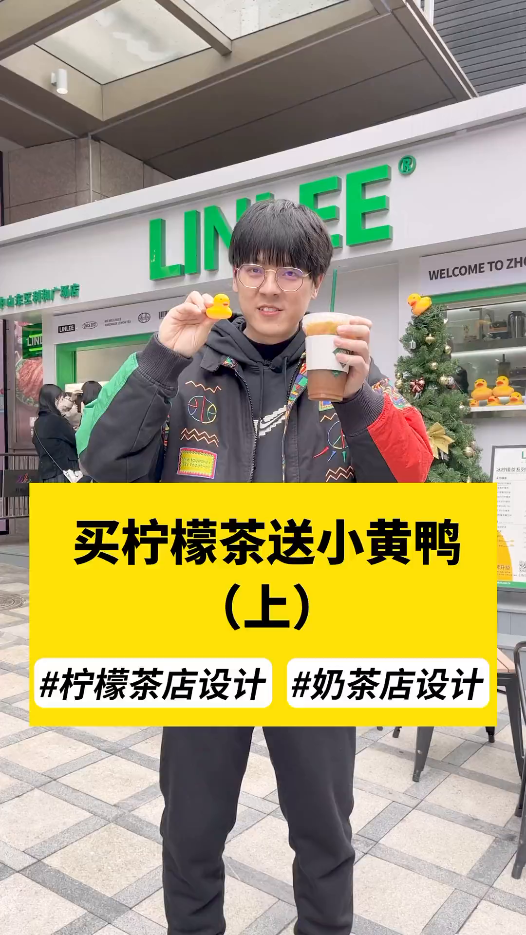 这家店为什么买柠檬茶送小黄鸭