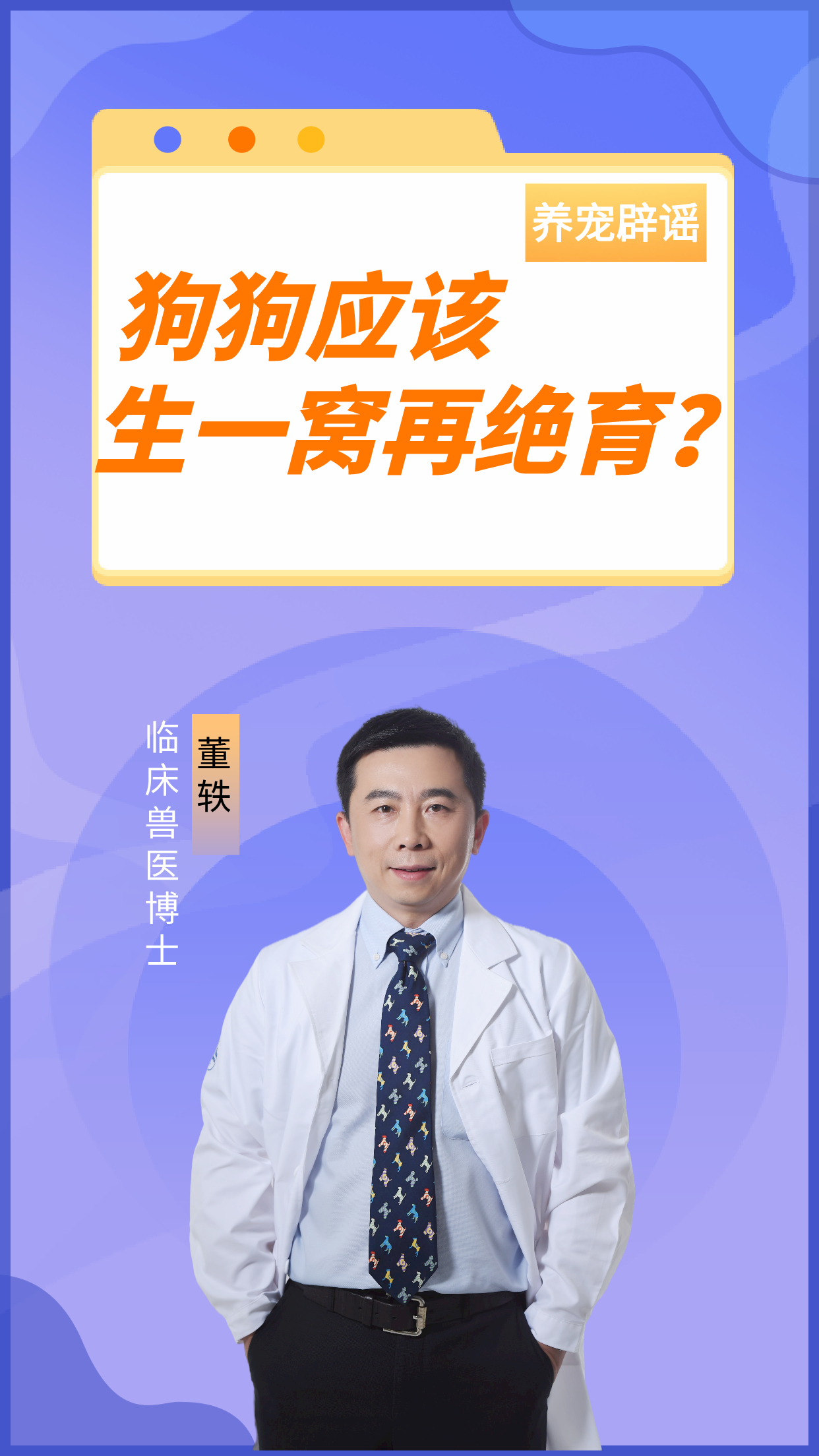 狗狗应该生一窝再绝育吗?