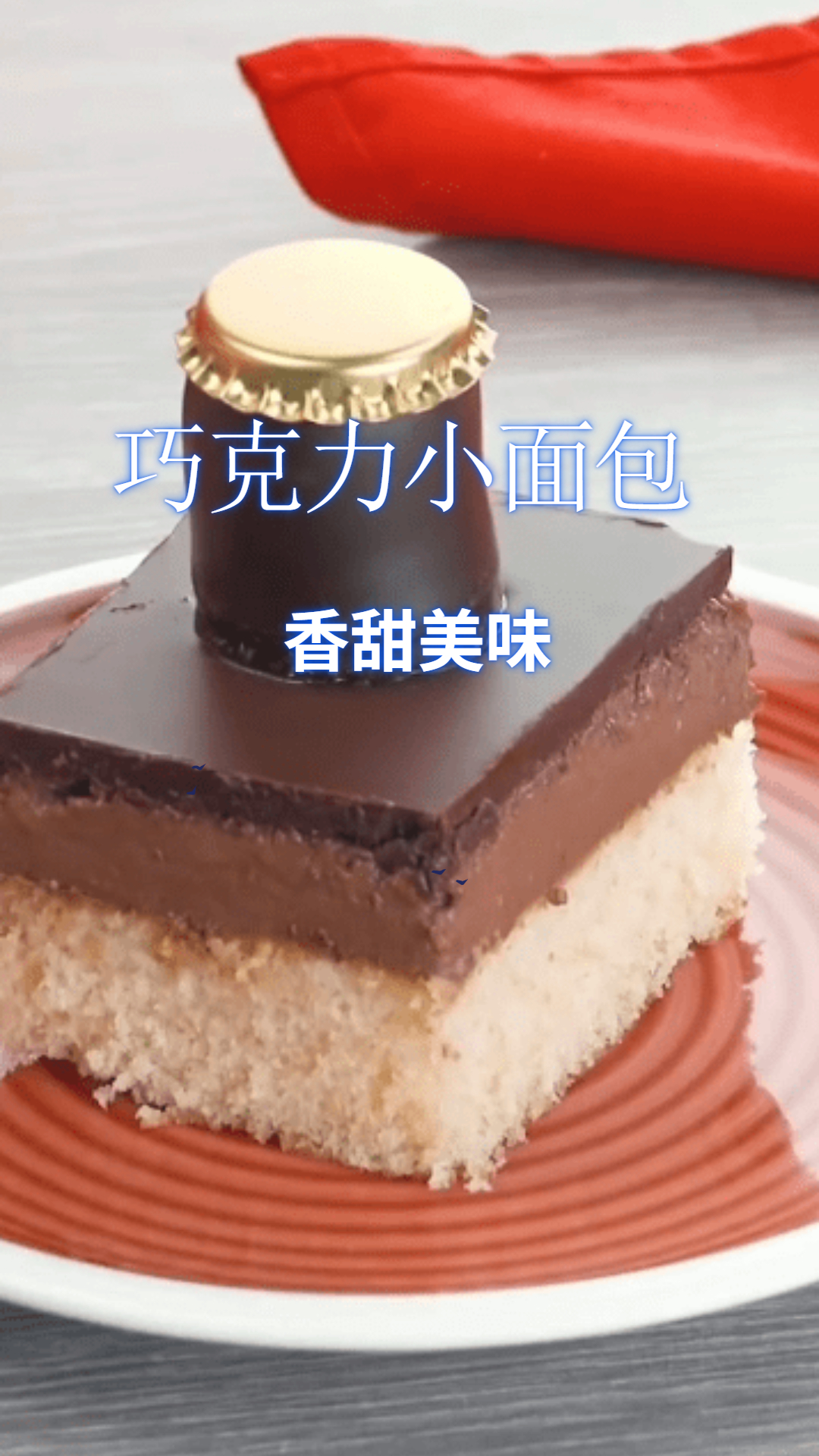 造型独特的巧克力小面包,香醇美味,做法简单!
