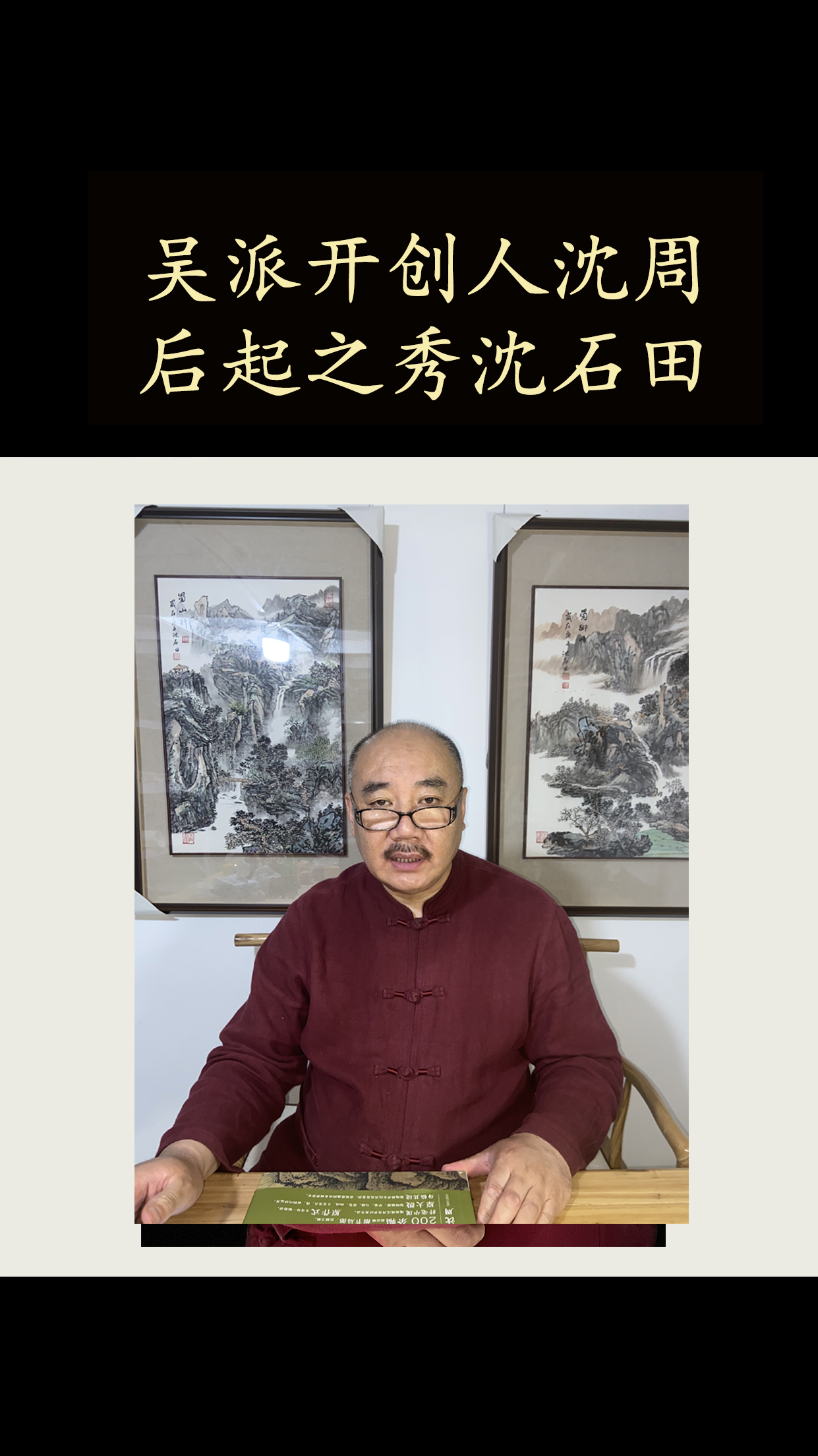 吴门画派开创人沈周,后起之秀沈坤(沈石田)