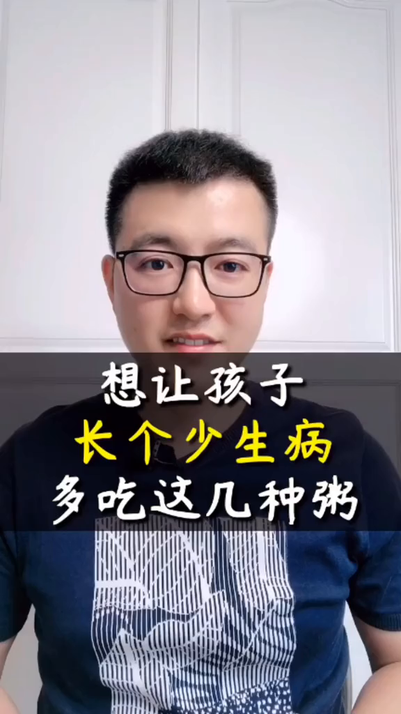 孩子老爱生病,不长个,试试这些营养粥吧,建议转发