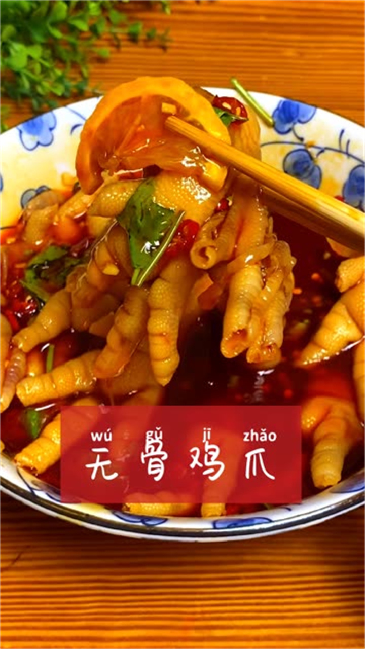 酸辣柠檬无骨鸡爪怎么做好吃,怎么轻松去除鸡爪骨头