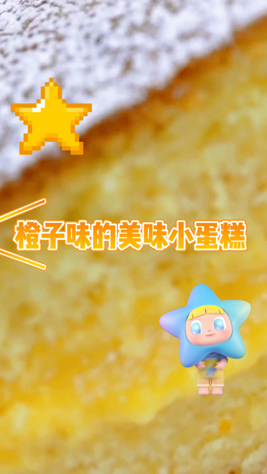 只需要2个橙子,就能做出美味的橙子蛋糕,赶紧试试吧!