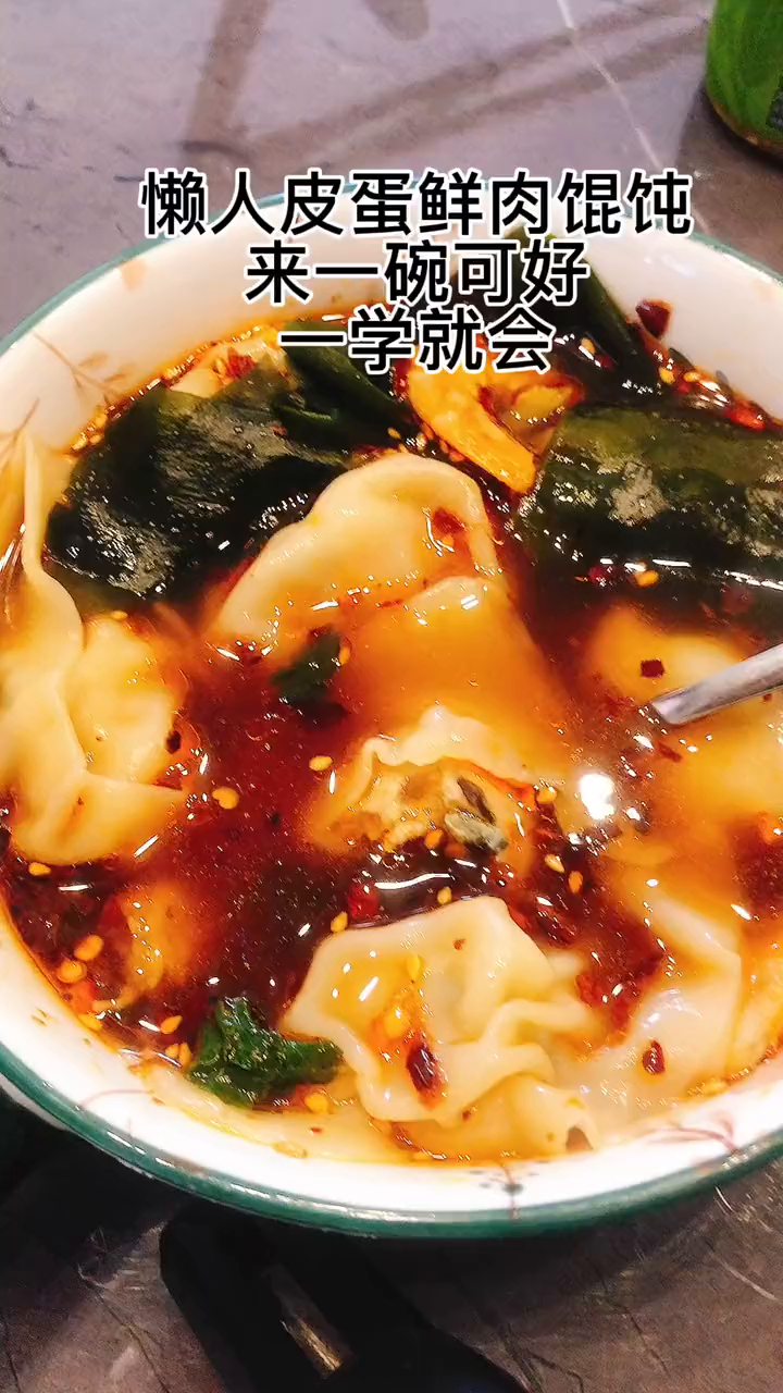 懒人皮蛋鲜肉馄饨爱吃皮蛋的看过来 懒人快手菜