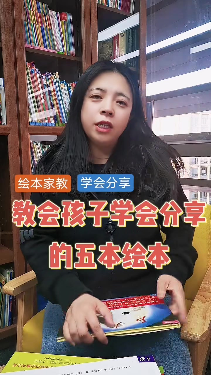 教会孩子学会分享的五本绘本