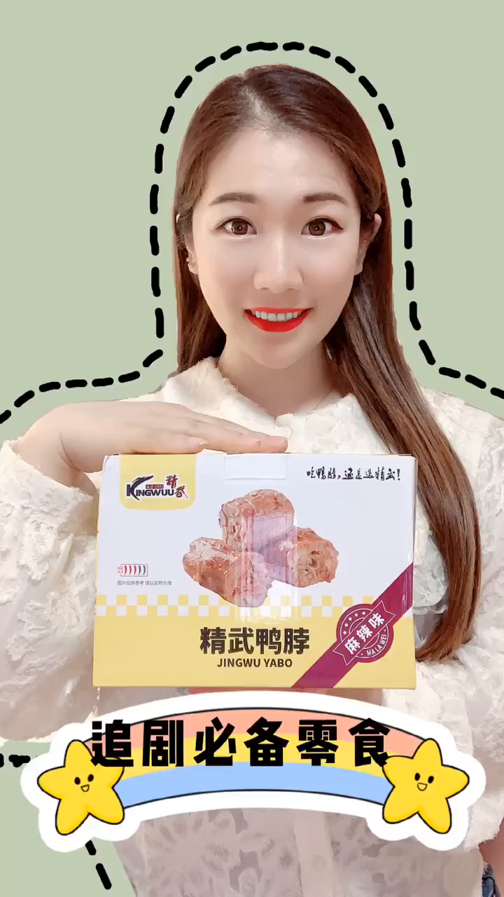 双11囤精武鸭脖好吃的鸭脖,香香辣辣的