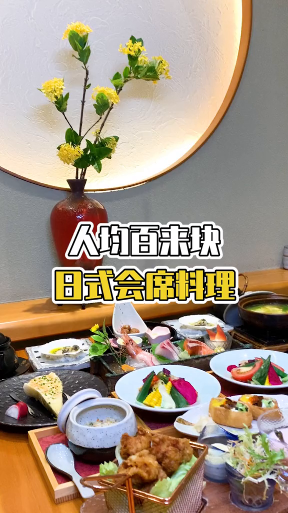 食客玩家百来块,就可以吃到这么正宗的日式会席料理美食推荐官