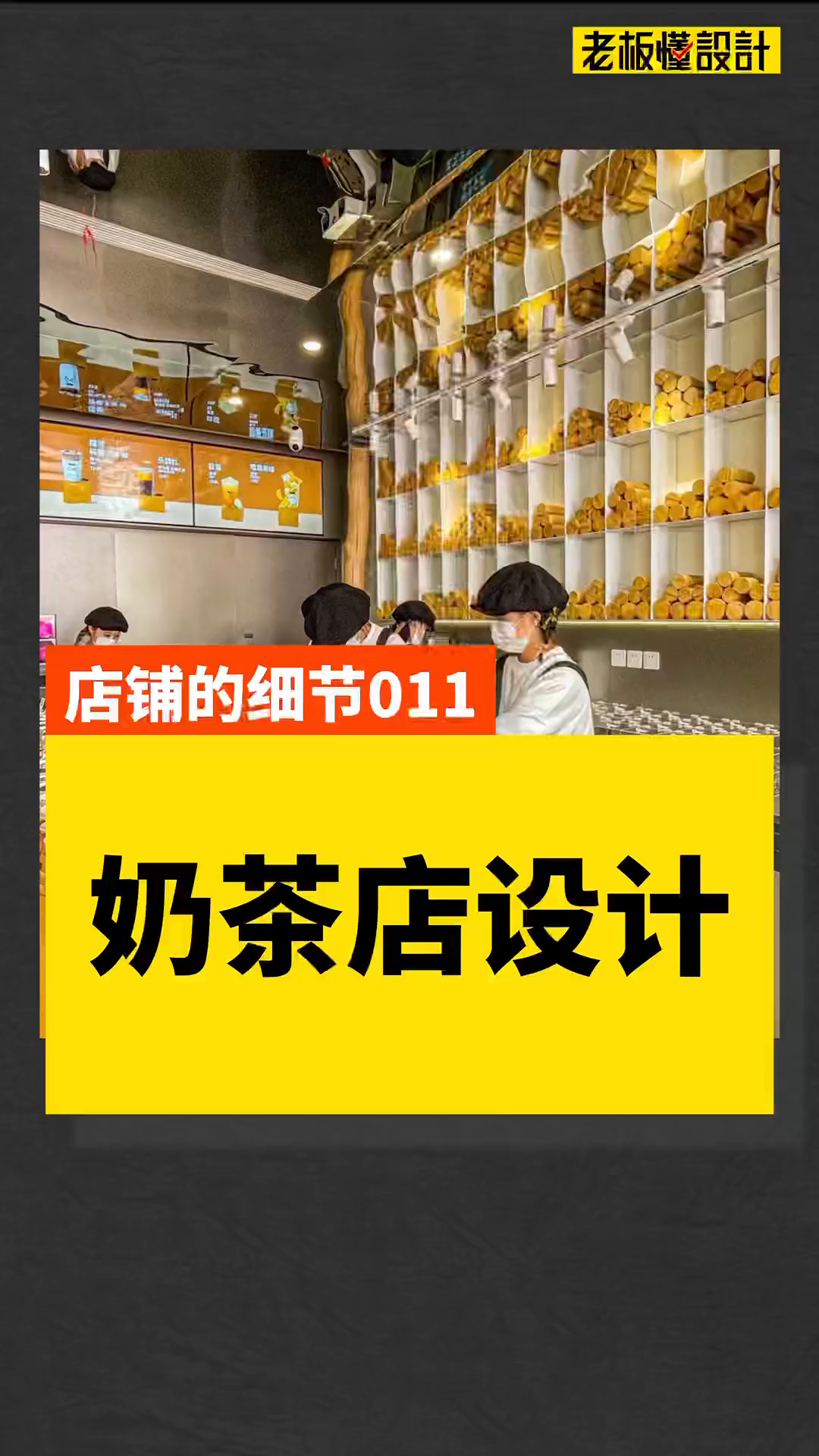 奶茶店设计