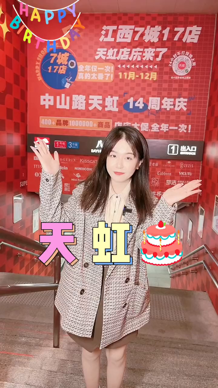 好吃好玩好逛!中山天虹