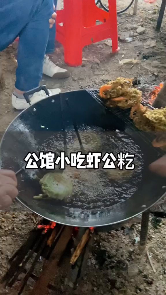 家乡小吃——虾公籺(虾饼),你猜多少钱一个